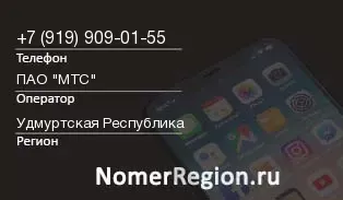 Кто звонил с 9199090155 - регион и оператор
